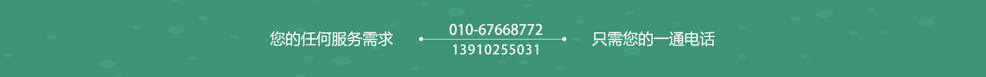 北京綠化公司電話(huà)